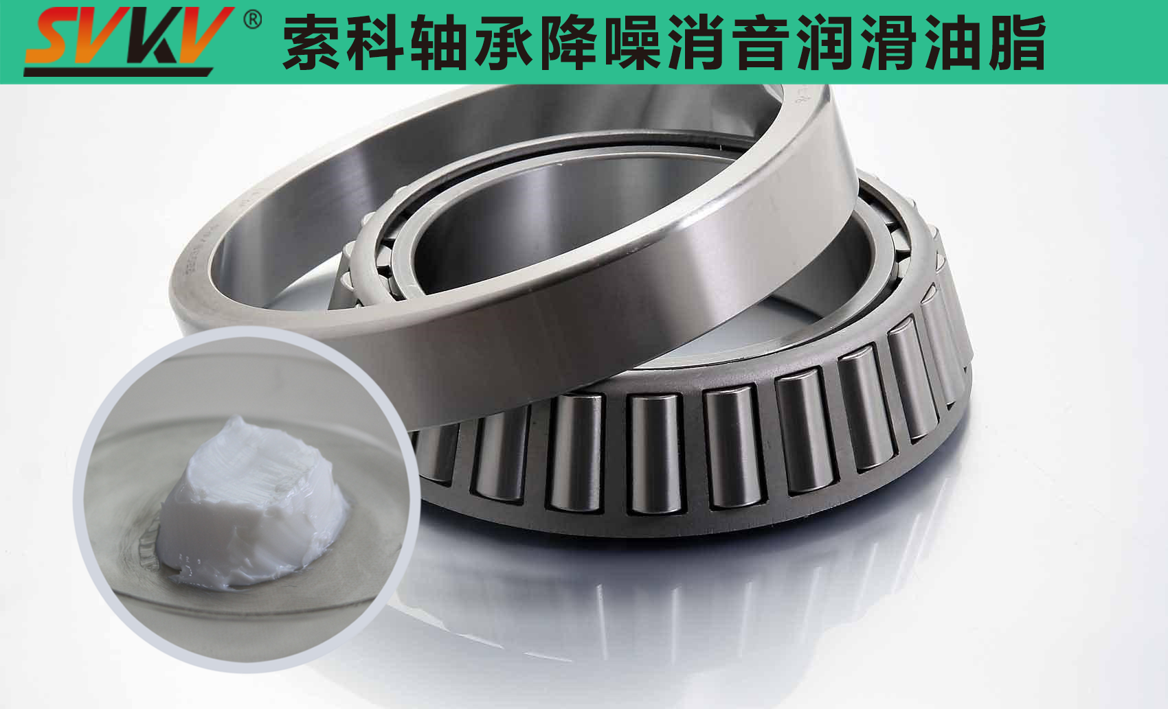  索科專注軸承潤滑十五年，專業(yè)值得信賴！